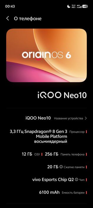 Iqoo neo 10CN 12/256