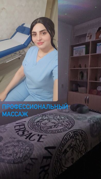 Массаж Профессиональный