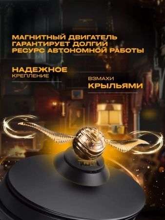 Ароматизатор в машину Harry Potter Золотой Снитч