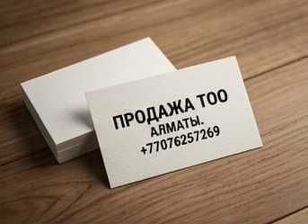 Продам ТОО с оборотами в Алматы