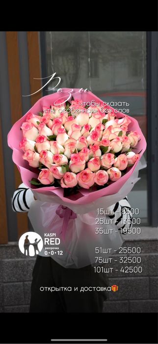 Букеты Розы от 420тг