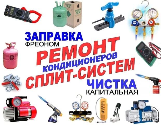 Заправка фрионом