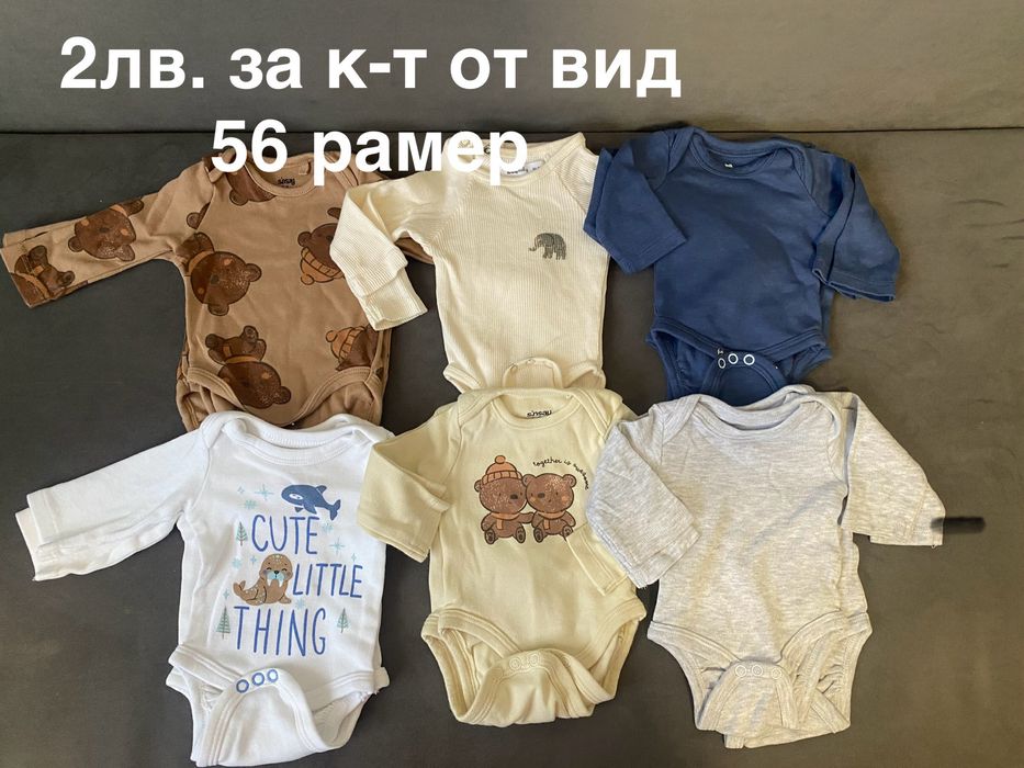 Бебешки дрешки за близнаци новородени
