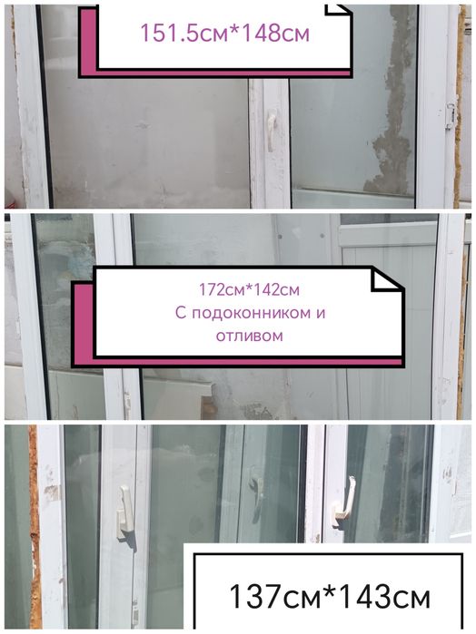 Пластиковые окна
