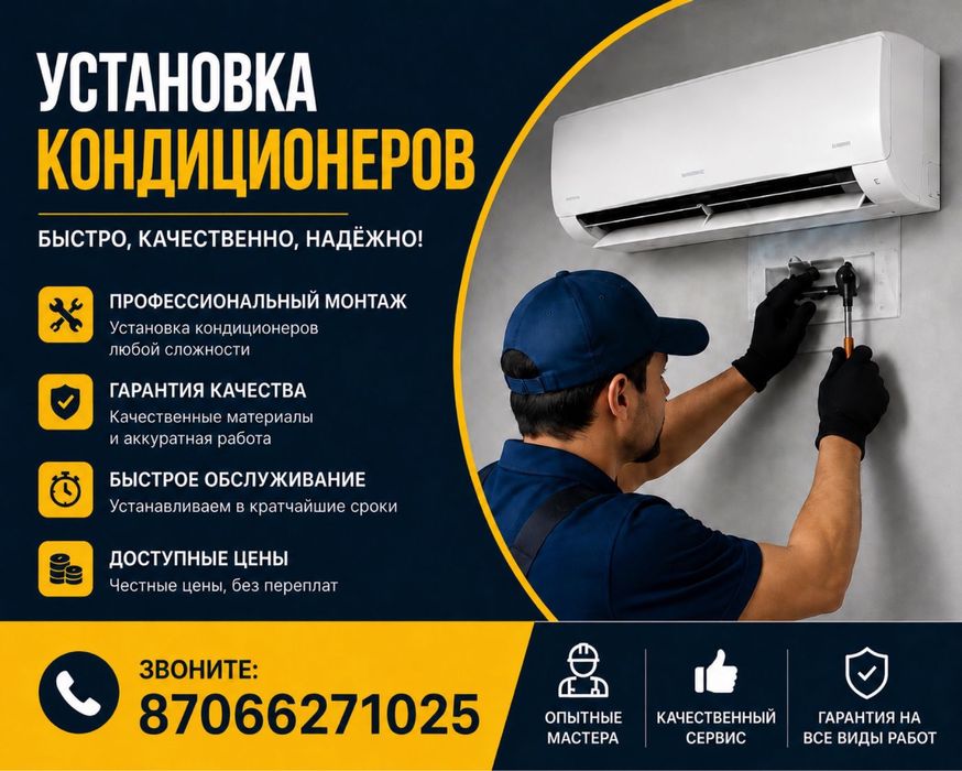 Установка кондиционер