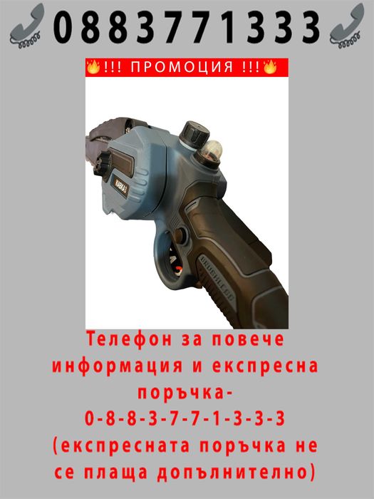 НЕМСКИ КУМУЛАТОРЕН Трион С Автоматично СМАЗВАНЕ На Веригата 36V 8AH