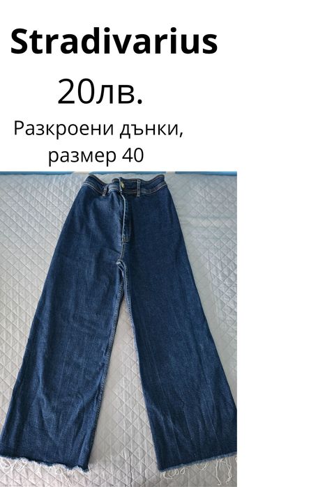 Дънки от Stradivarius