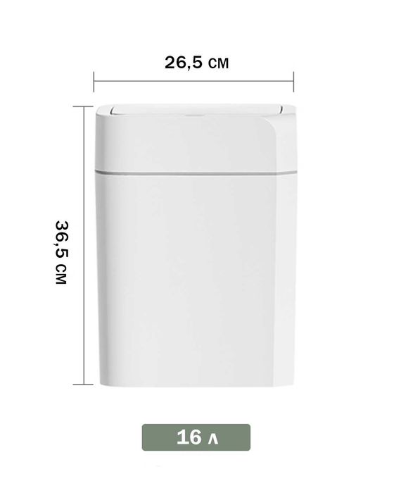 Умное мусорное ведро 16 литров
