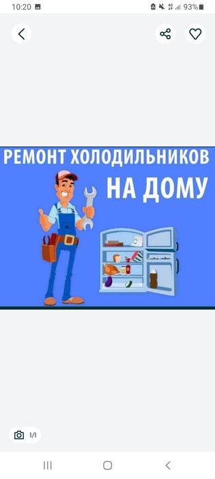 Ремонт холодильников в Алматы. Выезд.