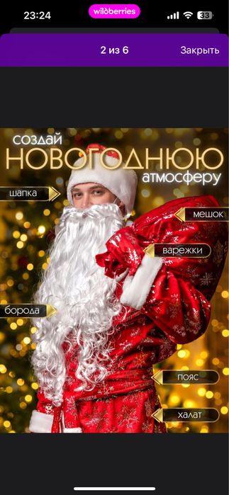 Костюм Деда Мороза