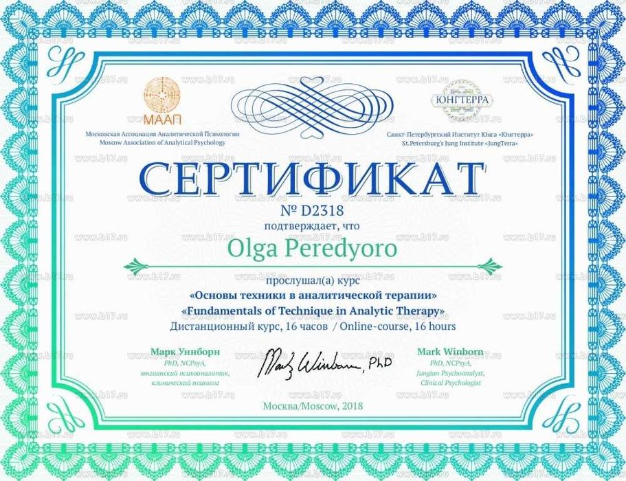 Психолог в области юнгианства