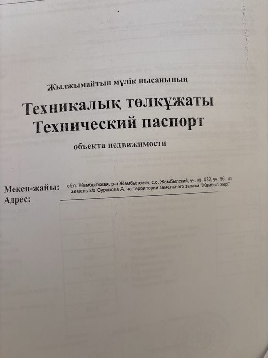 Участок с фазендой