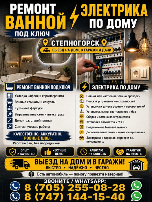 Ремонтные работы