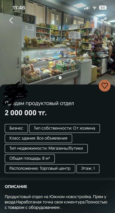 Продам продуктовый отдел