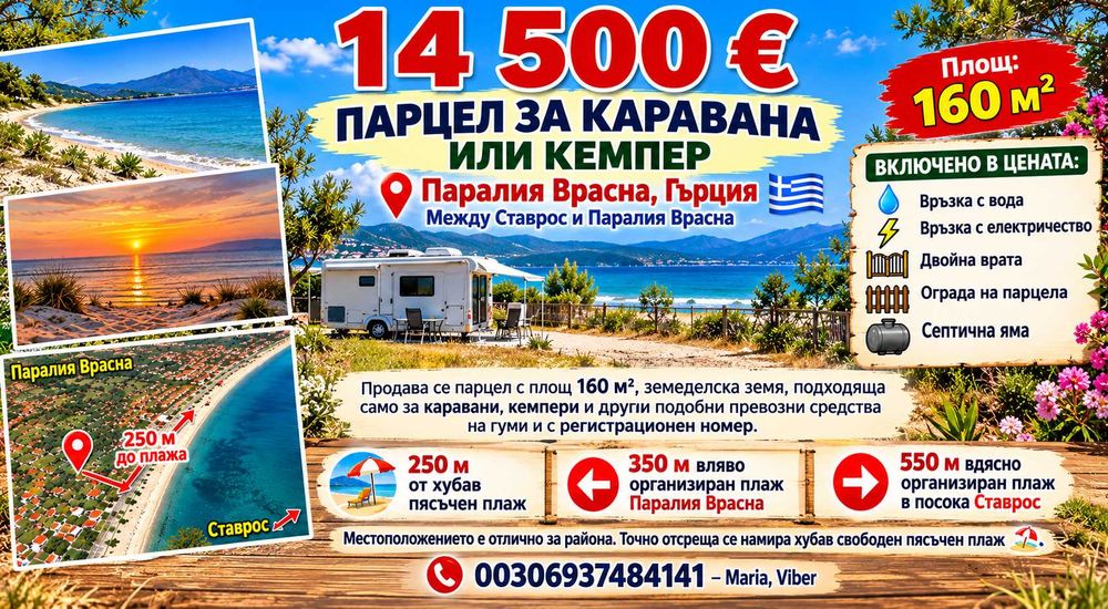 14 500€ Парцел в Гърция 300м от плажа