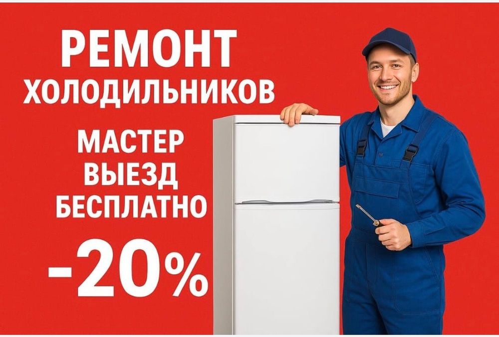 Ремонт холодильников быстро и качественно