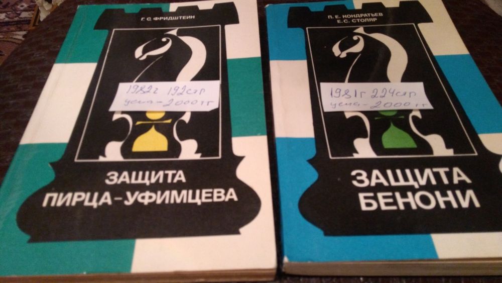 Книги шахматные Дебюты