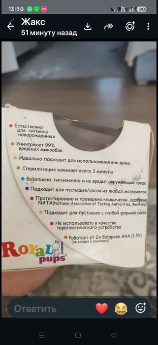 стерилизатор сосок