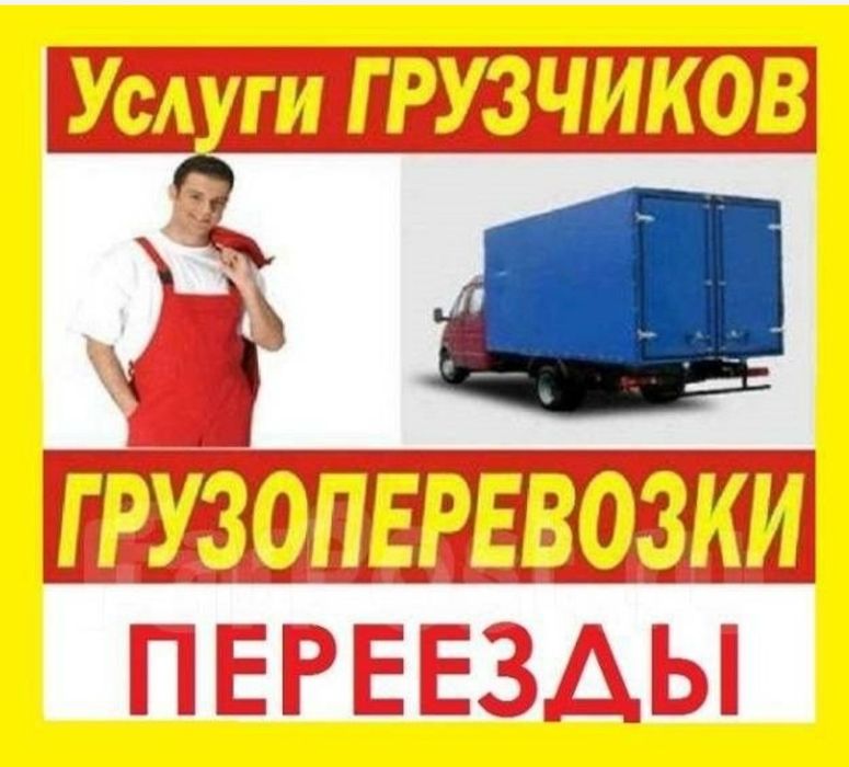 Услуги грузчиков