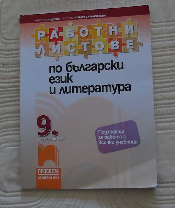 Учебници 9-ти клас СПГТ (ТОХ)