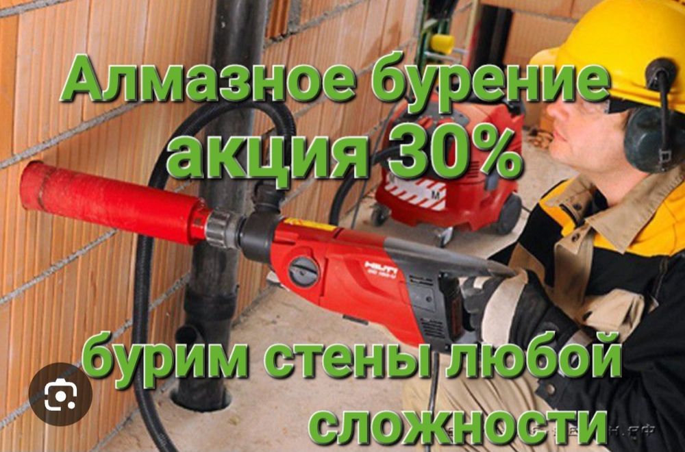 Алмазное сверления