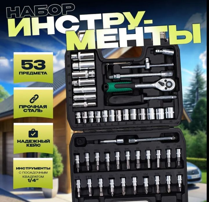 Набор инструментов  - 82 предметов