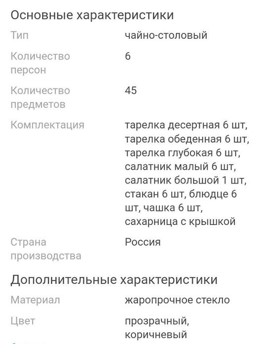 Чайно-столовый сервиз