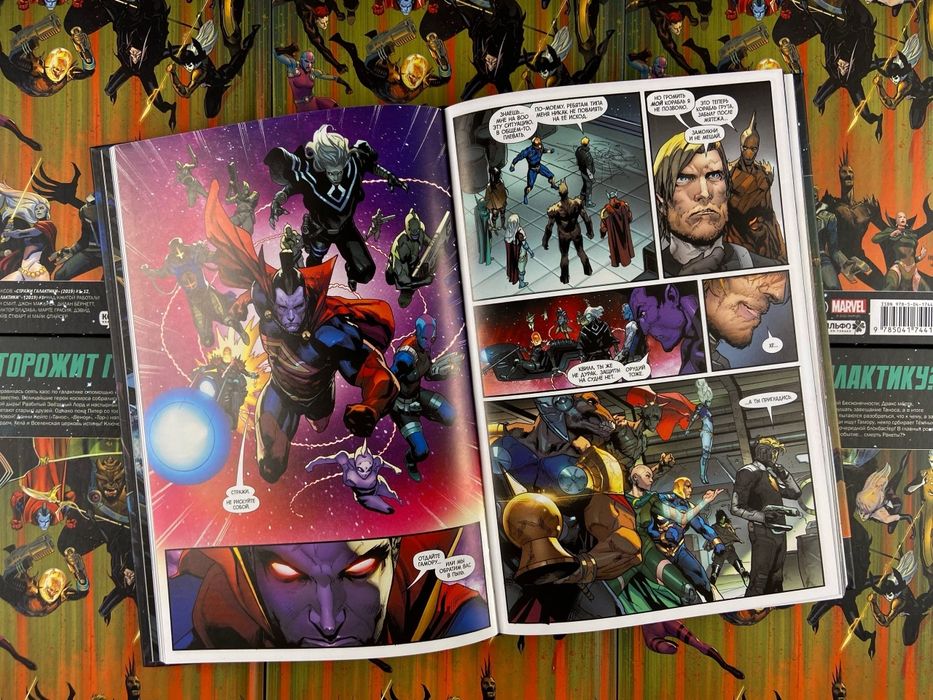 Стражи Галактики, Комикс.