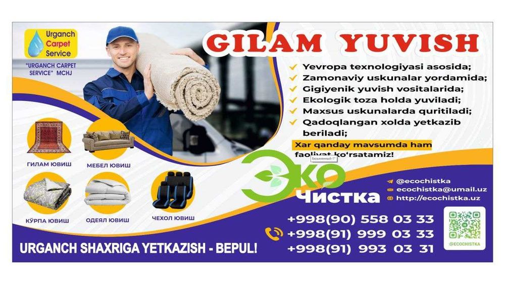 Гилам ювиш хизмати/Стирка ковров