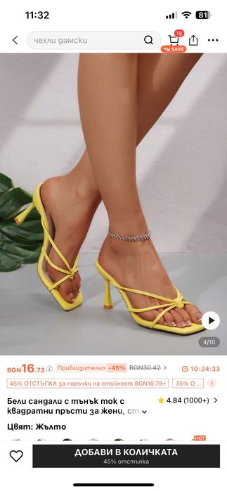 Уникални жъти чехлички