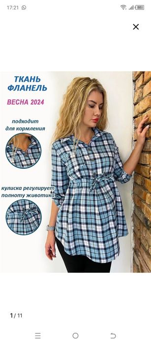 Рубашка для беременных