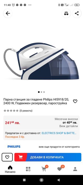 Парна станция Philips нова