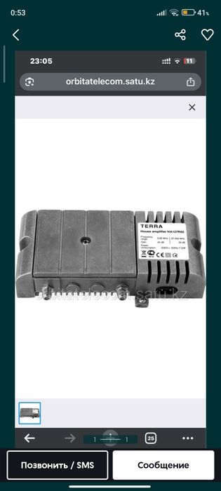 Домовая услуга TERRA