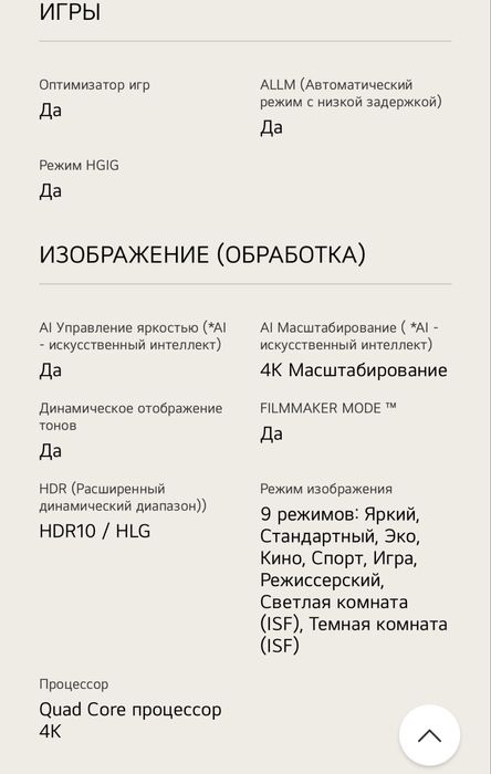 Телевизор LG 65”