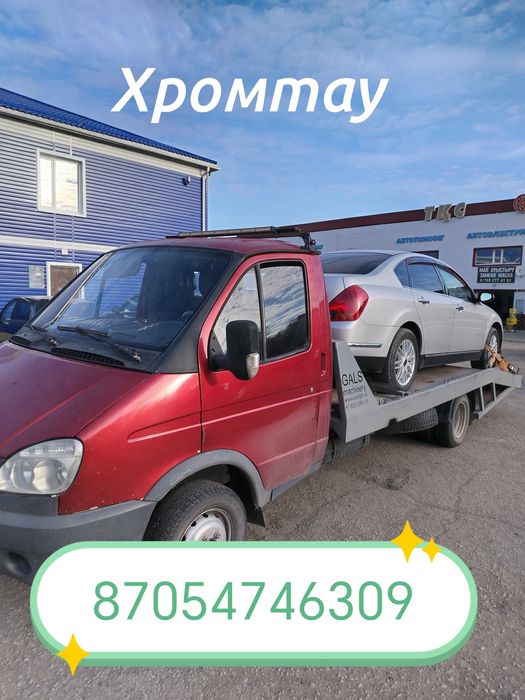 Услуги эвакуатора Хромтау