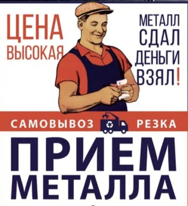 Принимаем чёрный-цветной металл ПО ВЫСОКИМ ЦЕНАМ. 

Прием любого вида