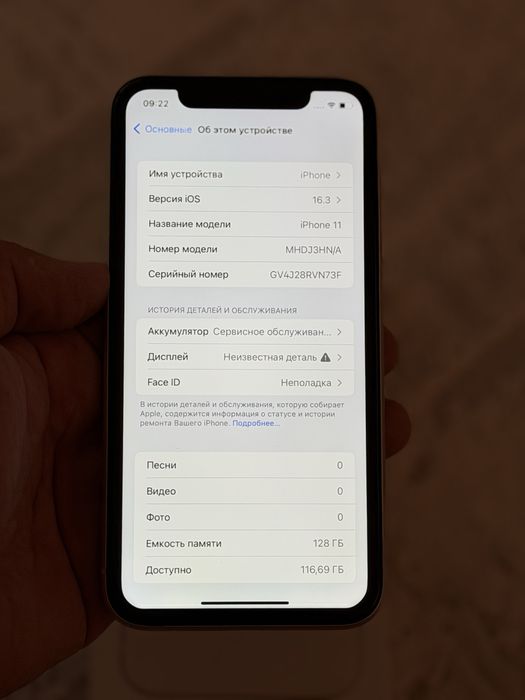 Iphone 11 128 GB 73% white 16.3 версия