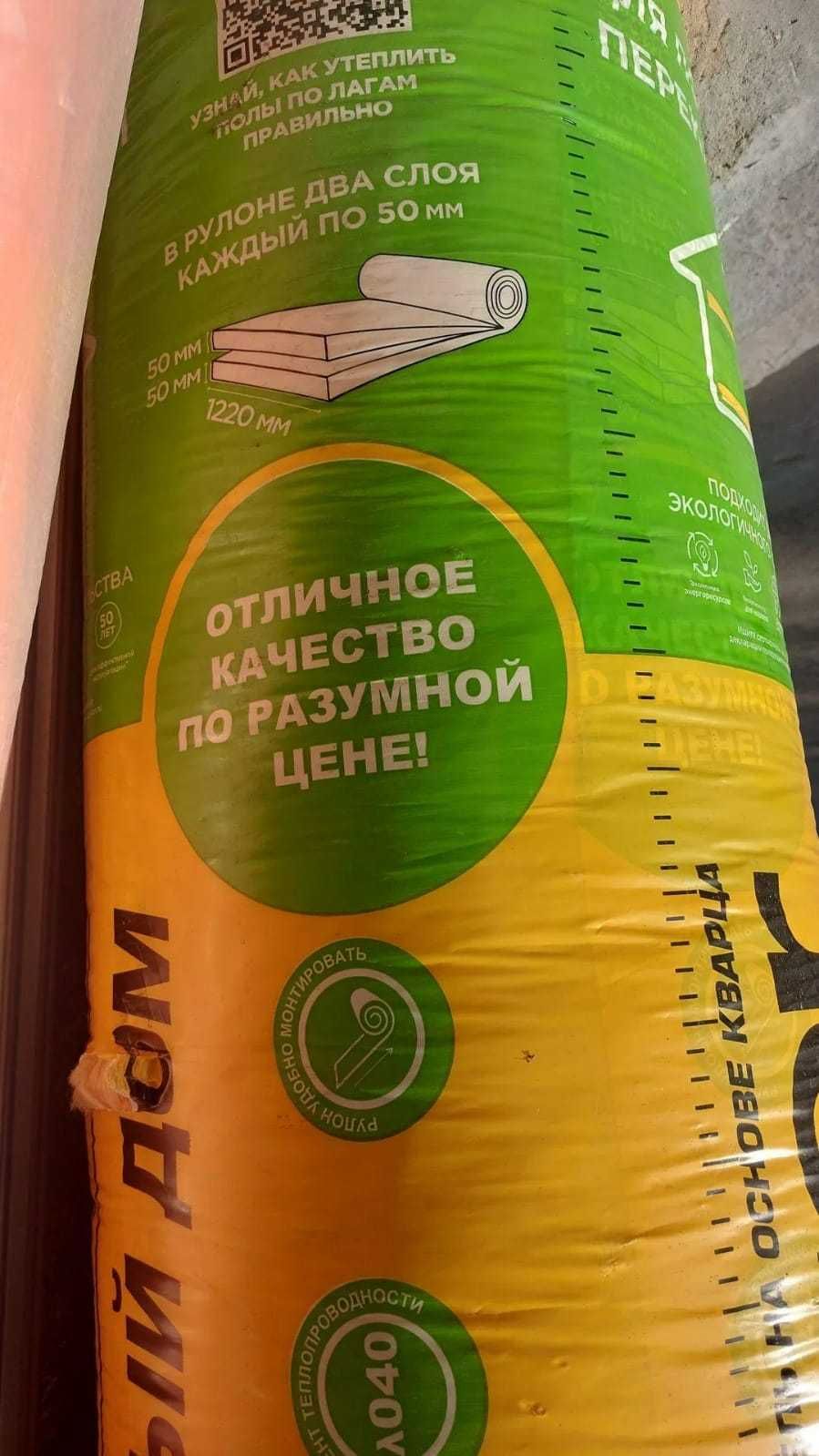 Утеплитель ИЗОВЕР ТЕПЛЫЙ ДОМ 2 слоя по 50мм в 1 рулоне: 8 000 тг. - Прочие  товары для строительства и ремонта Шымкент на Olx