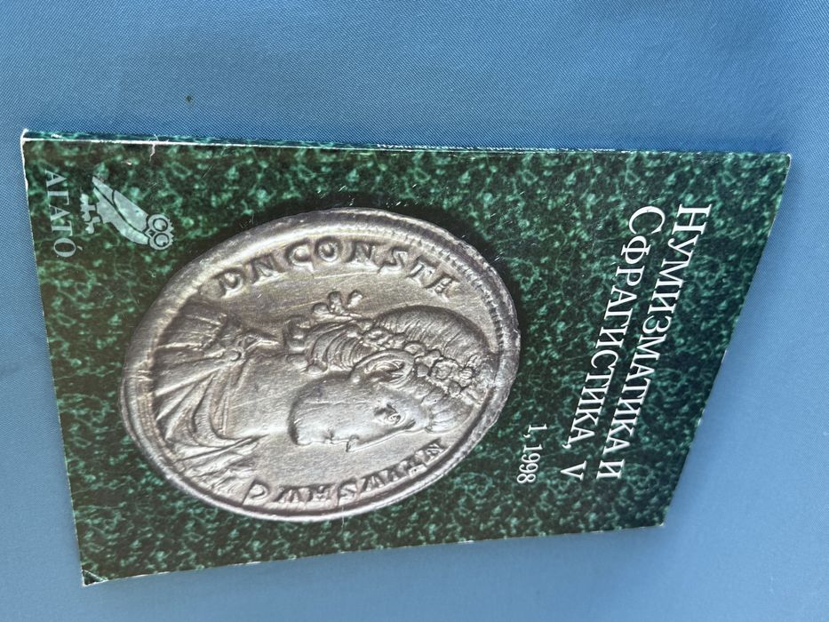 Нумизматика и сфрагистика V