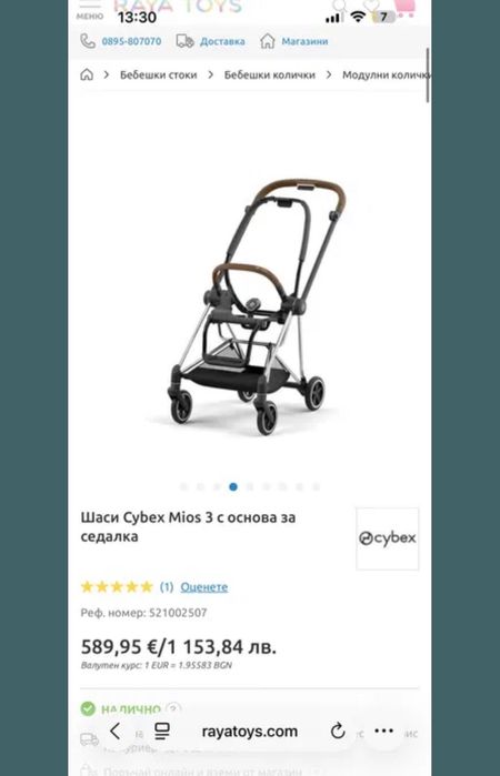 Количка Cybex Mios пълен комплект