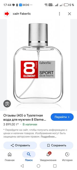 8 элемент от фаберлик