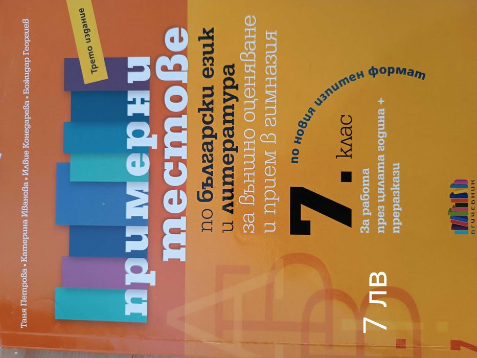 Помагала  за кандидатстване след 7- ми клас