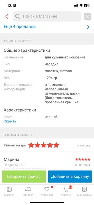 Насадки на Кухонный Комбайн Bosch