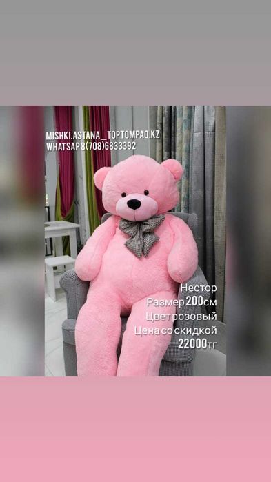 Стоимость мишек Нестор от 6800тг