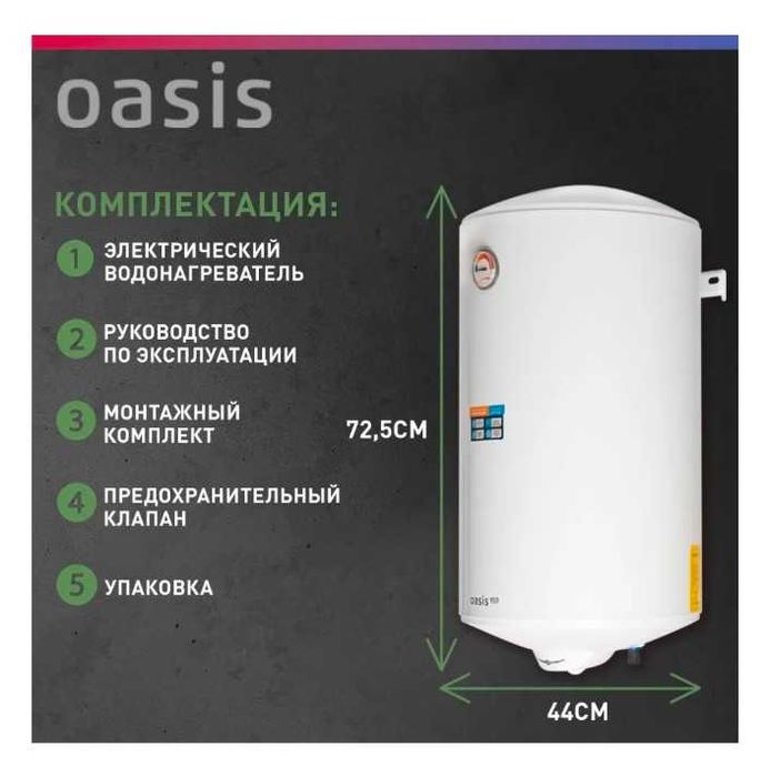 Водонагреватель Oasis Eco ER-80