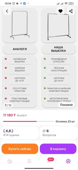 Напольная вешалка