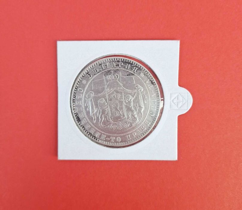 5 лева - 1885година