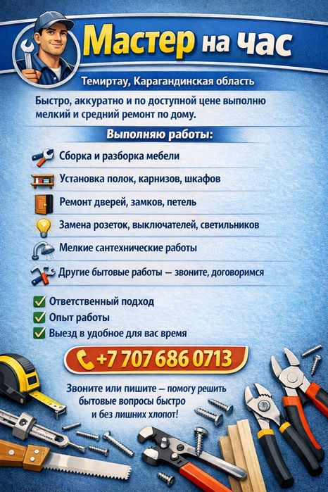 Мастер на час, любую проблему решите у нас