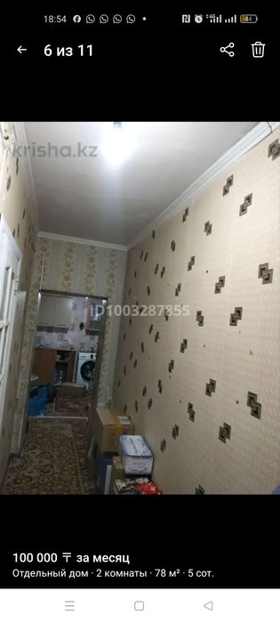 Дом на длительный срок