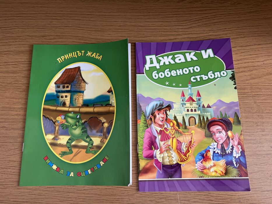 Детски книжки и приказки